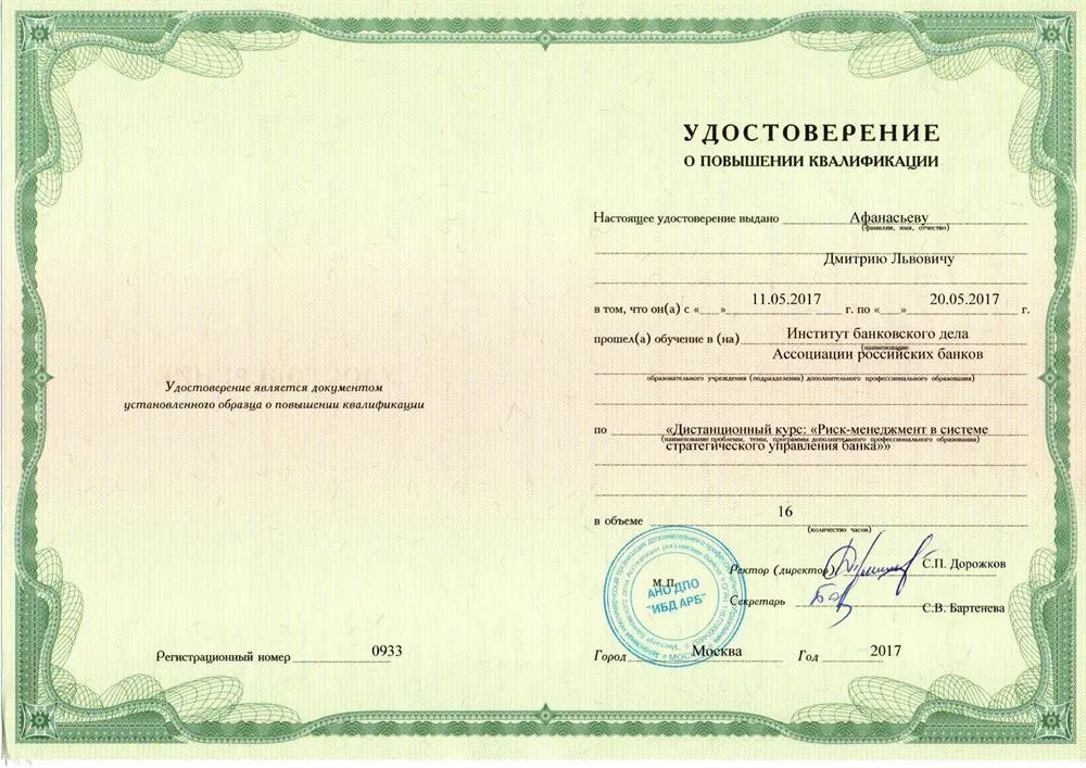 Удостоверение