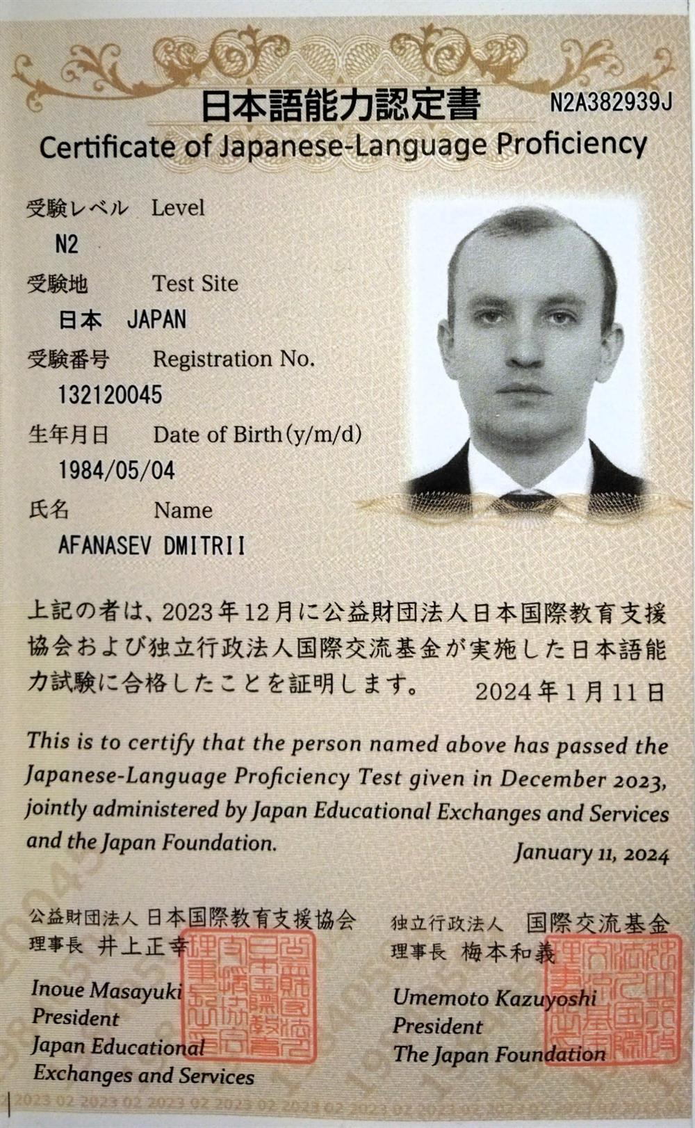 Сертификат JLPT N2
