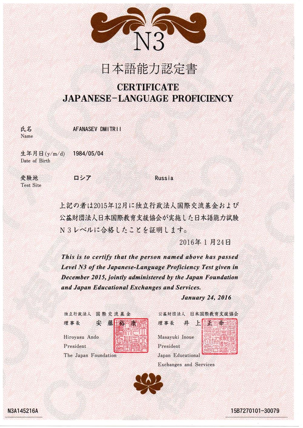 Сертификат JLPT N3