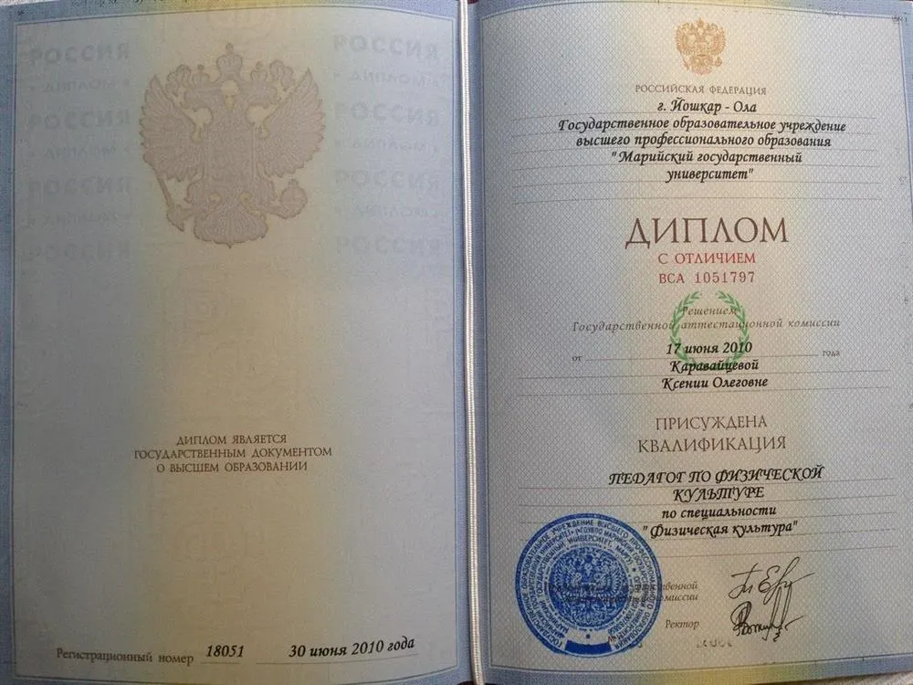 Диплом о высшем педагогическом физкультурном образовании