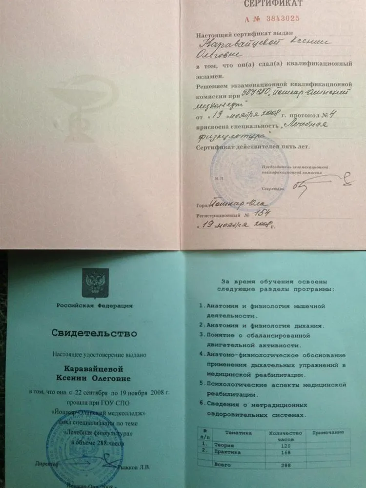 Сертификат инструктора ЛФК