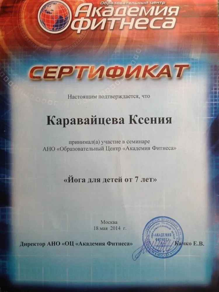 Сертификат инструктора по детской йоге