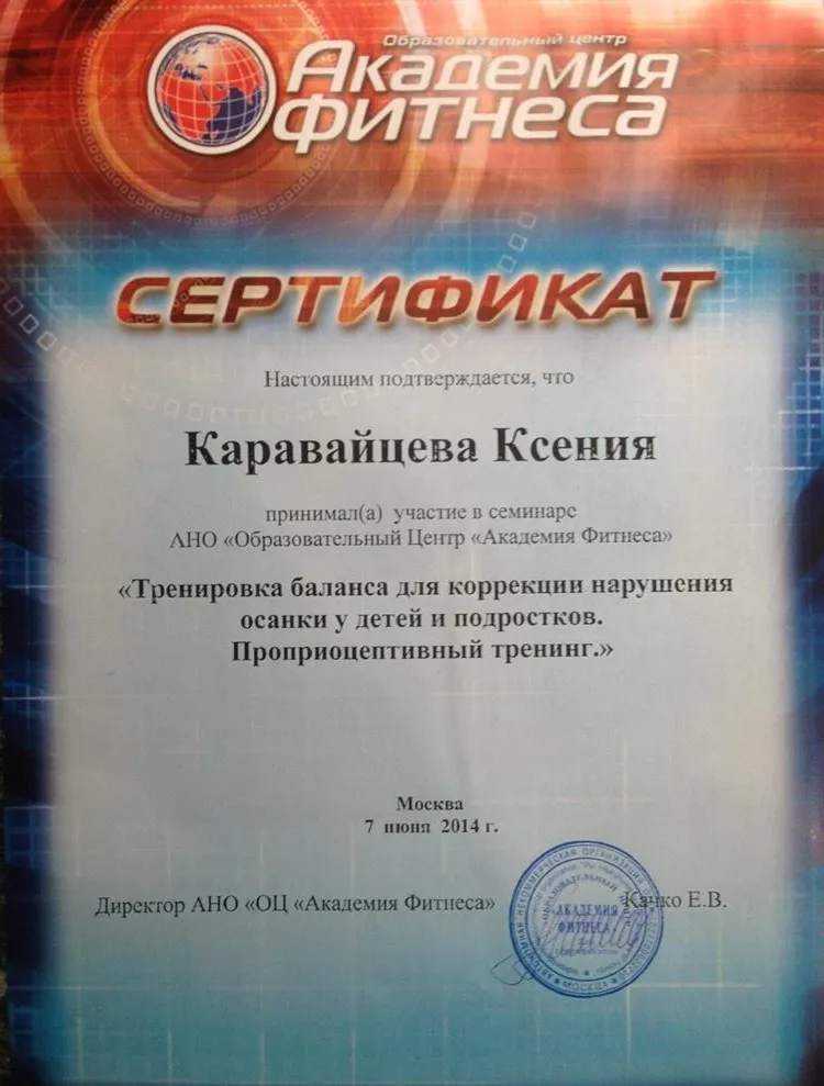 Сертификат инструктора ЛФК