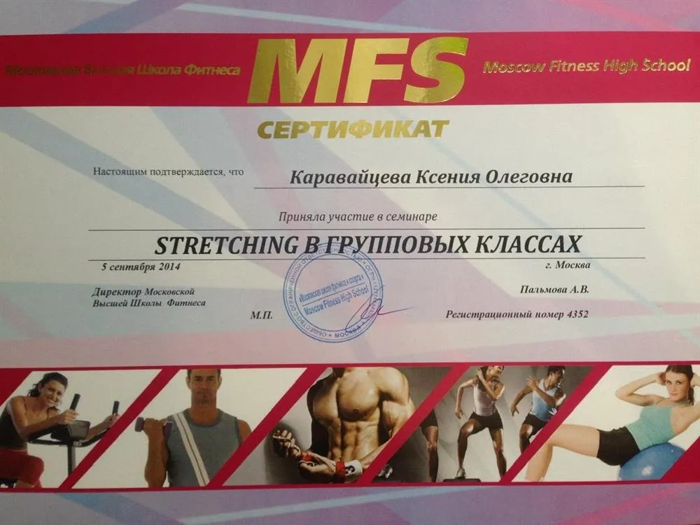 Сертификат инструктора по растяжке