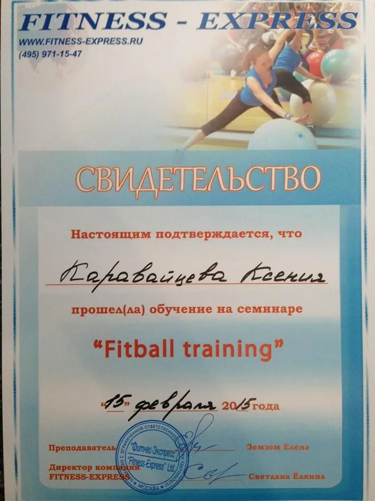 Сертификат инструктора по занятиям с фитболом