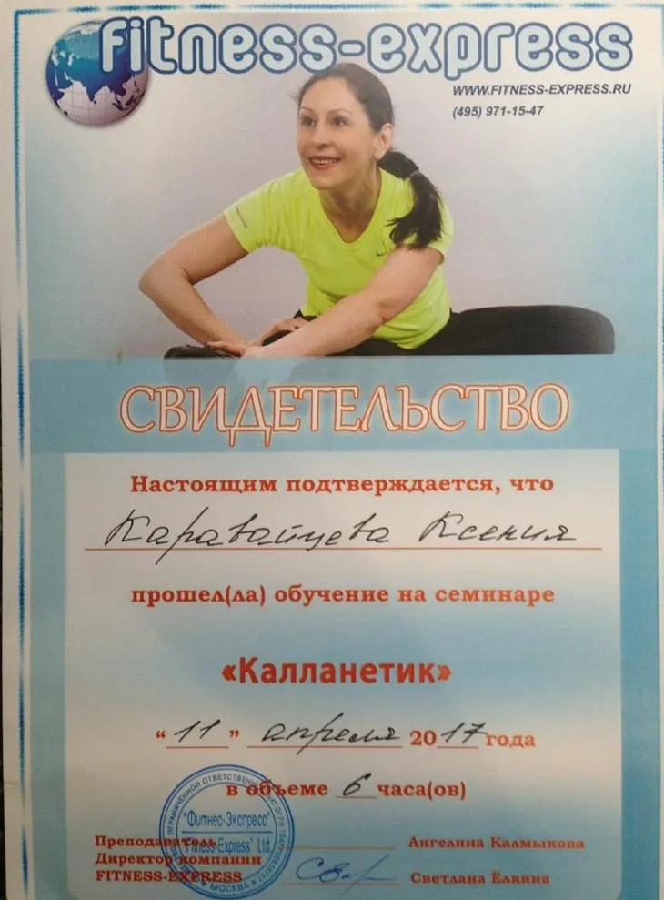 Сертификат инструктора по калланетике
