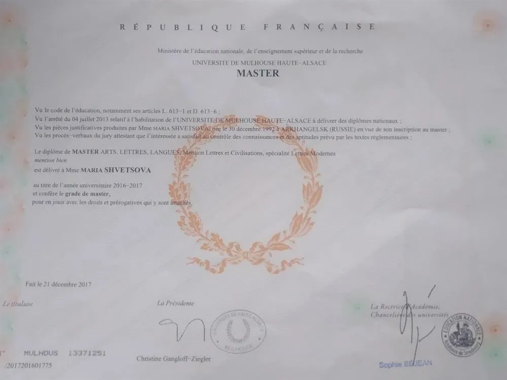 Магистратура