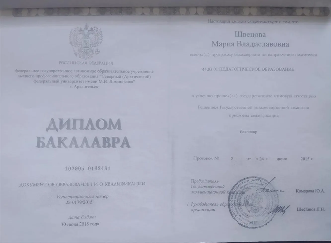 Бакалавриат