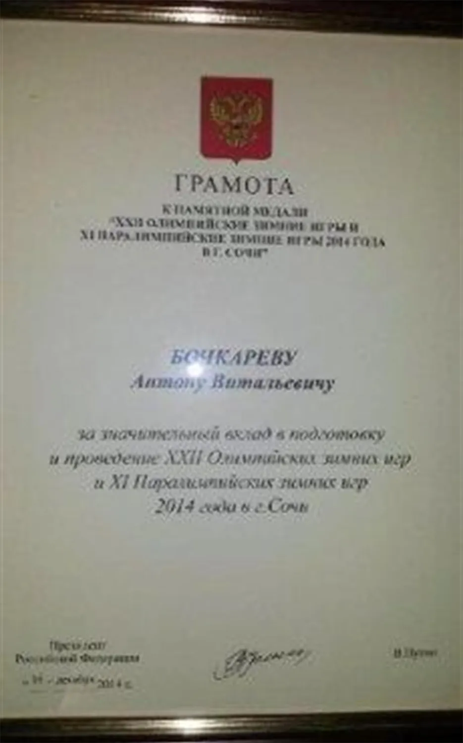 Благодарность