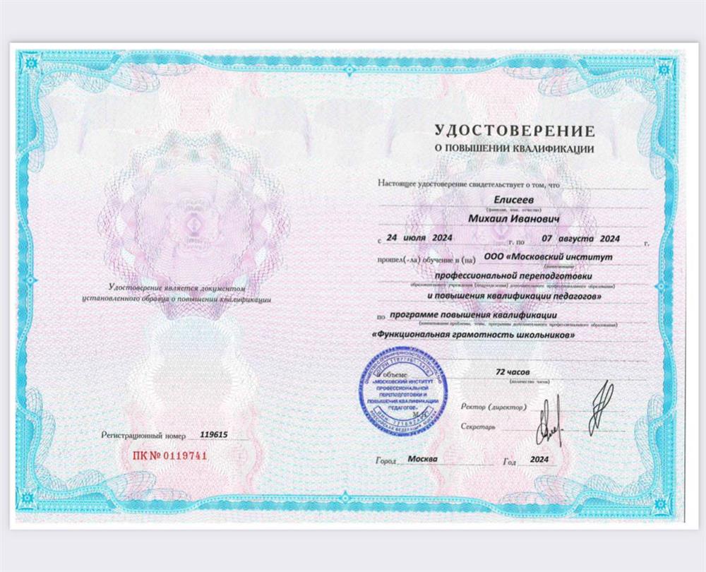 Повышение квалификации 