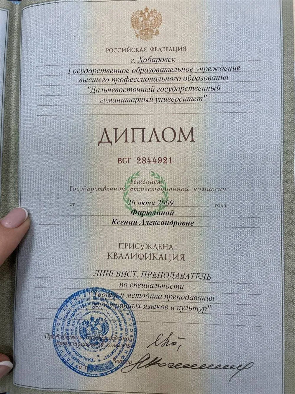 Диплом