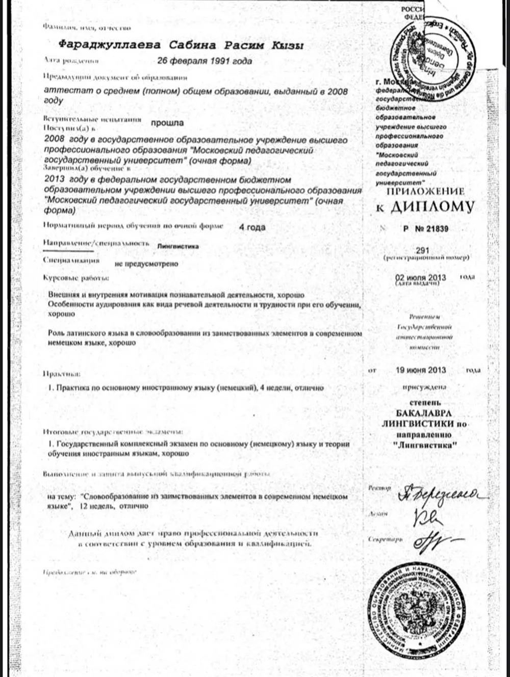 Диплом лингвиста МПГУ