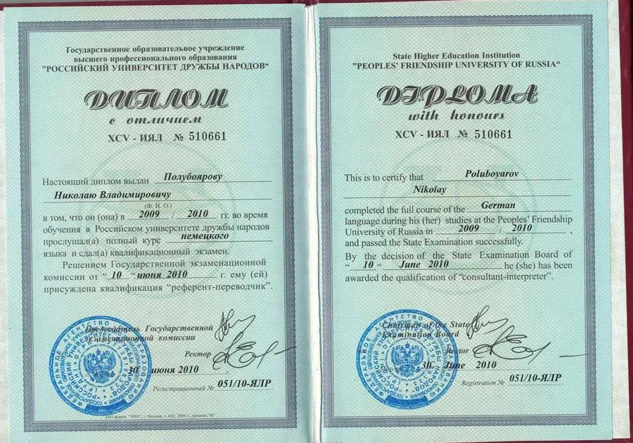 Диплом