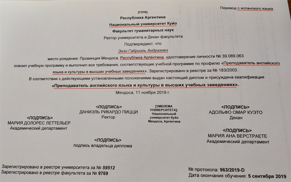 Перевод диплома