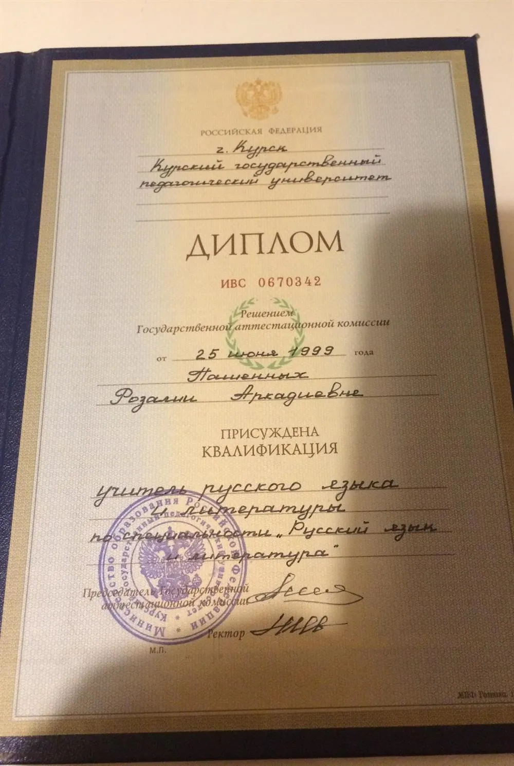 Диплом