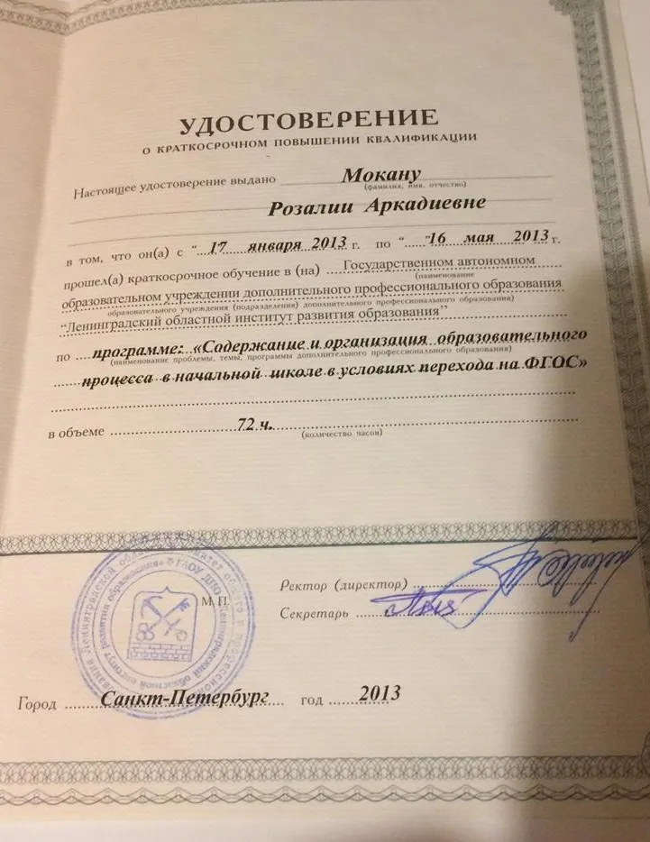 Удостоверение