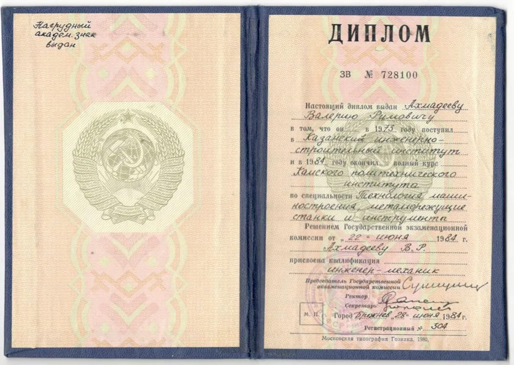 Диплом