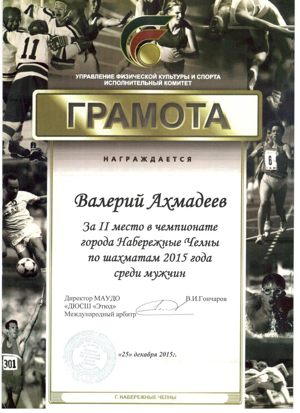 Грамота