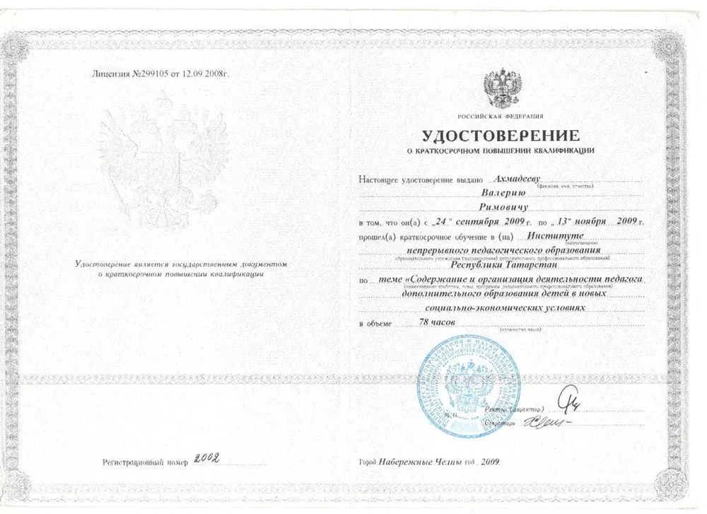 Удостоверение