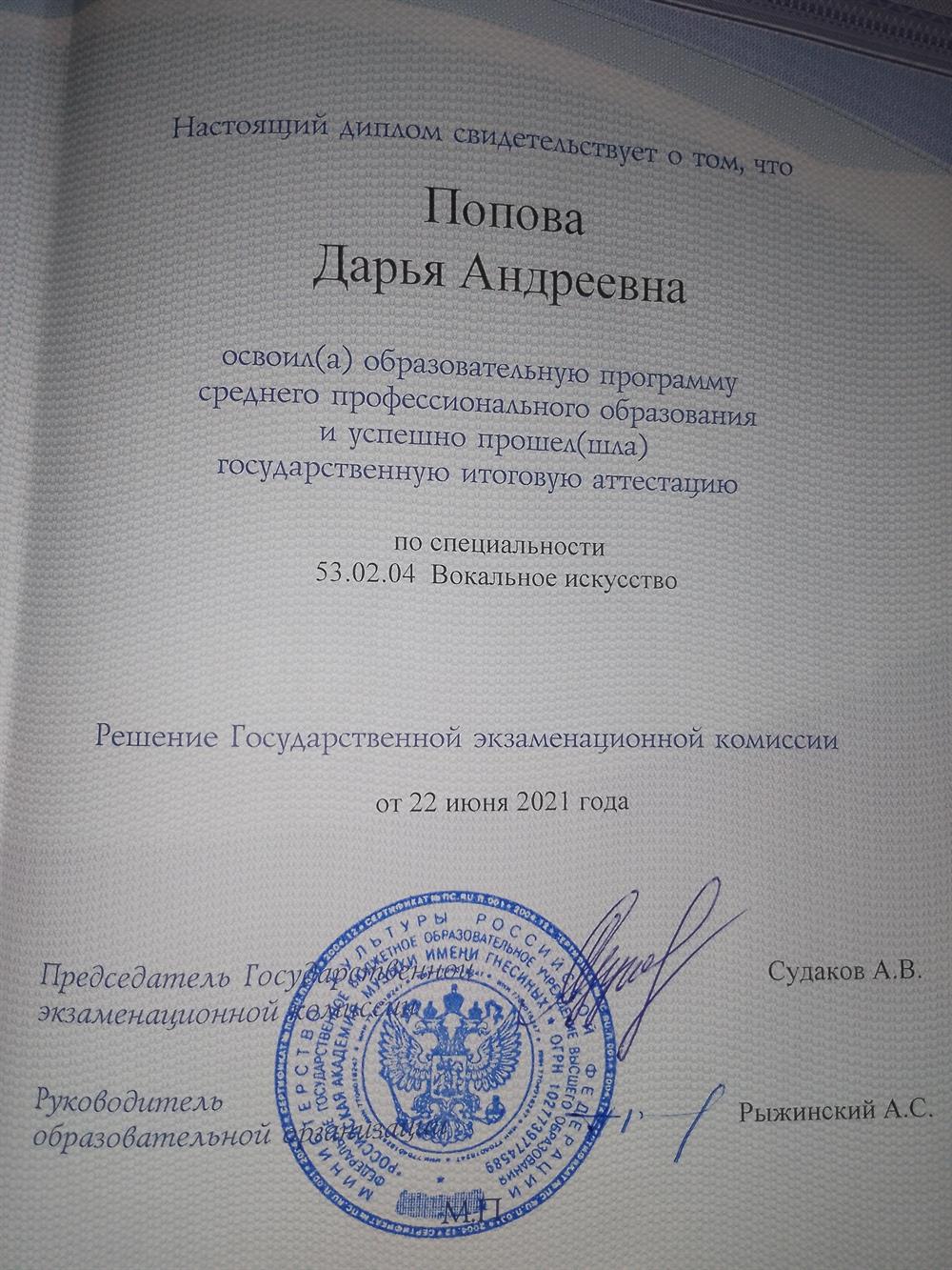 Диплом об образовании