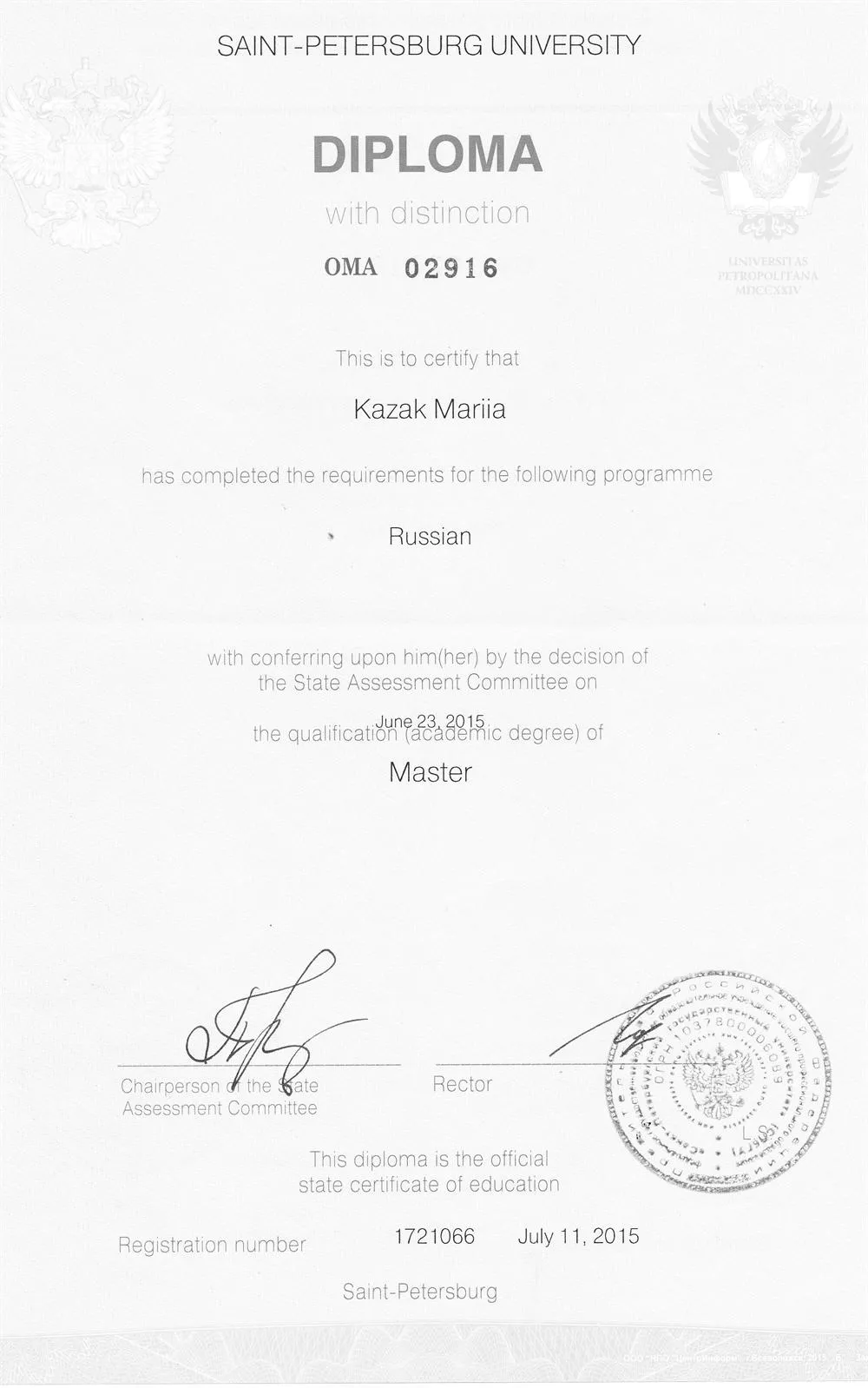 Диплом магистра, СПбГУ
