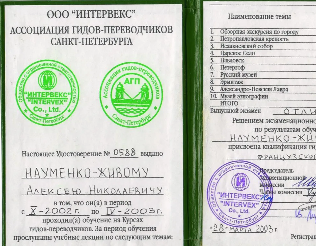 Курсы гидов-переводчиков (французский язык) - с отличием