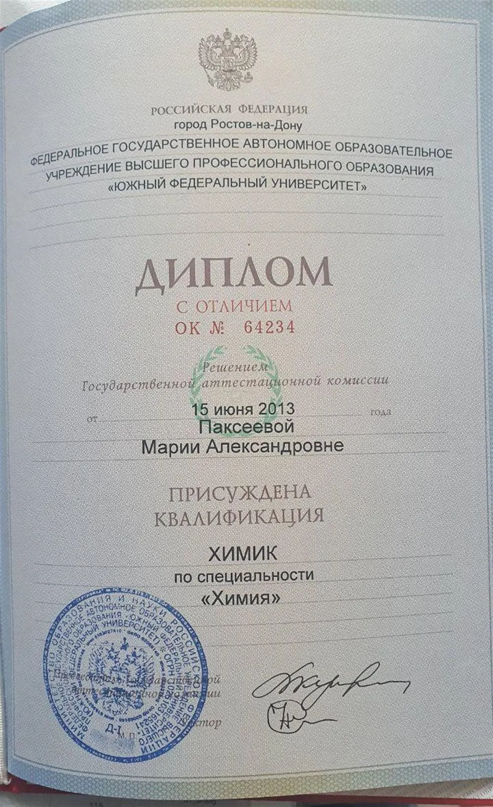 Диплом по специальности "химия"