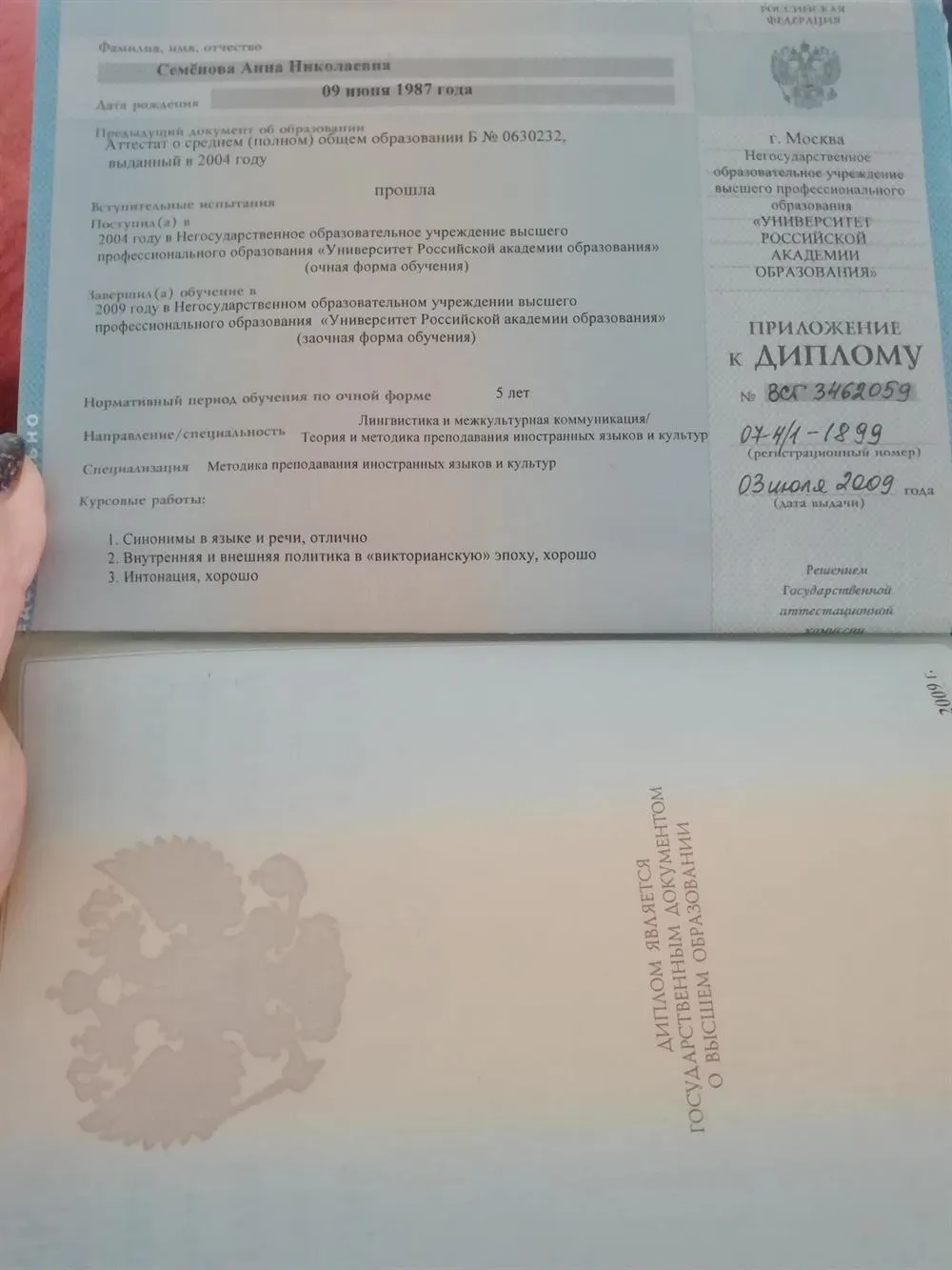 Диплом об окончании высшего образования 