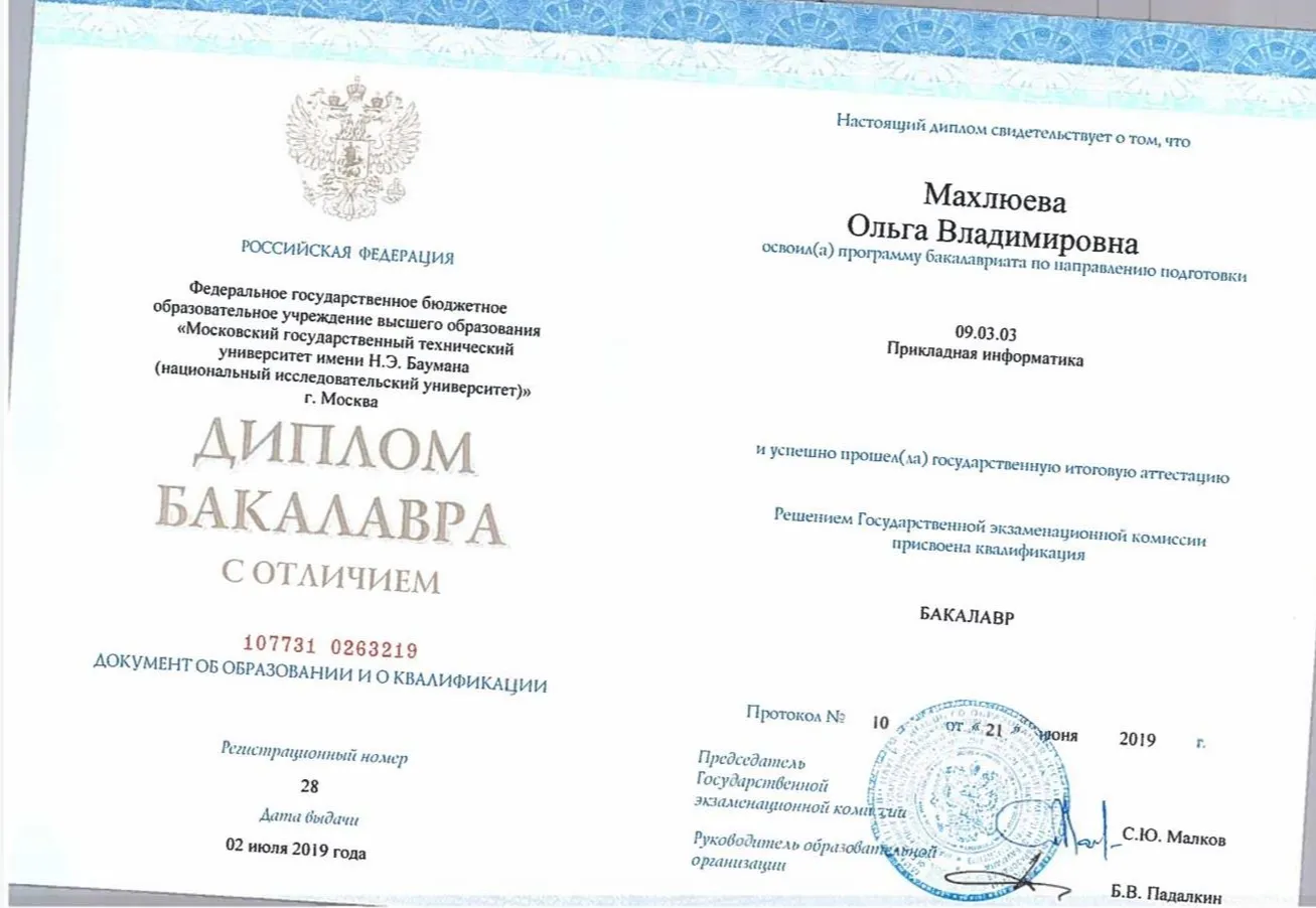 Диплом с отличием