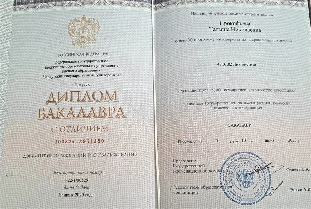 Красный диплом лингвиста - преподавателя