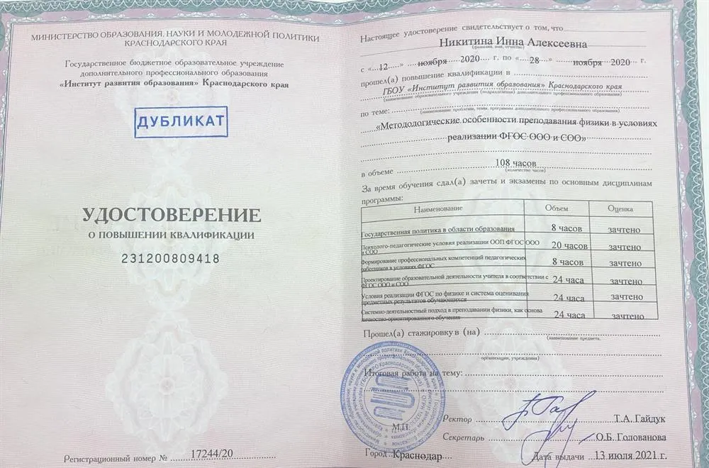 Курсы повышения квалификации учителя физики