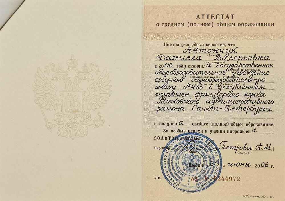 Аттестат об окончании школы с углубленным изучением французского языка