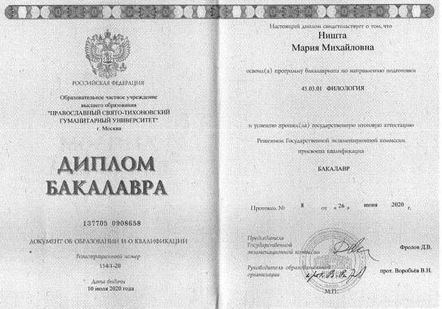 Диплом