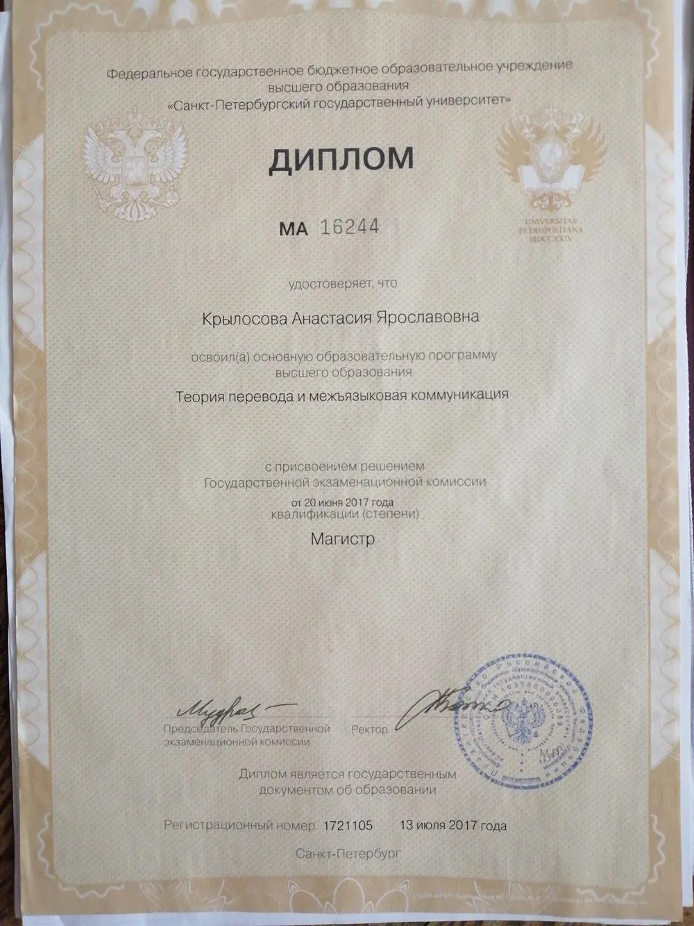 Диплом