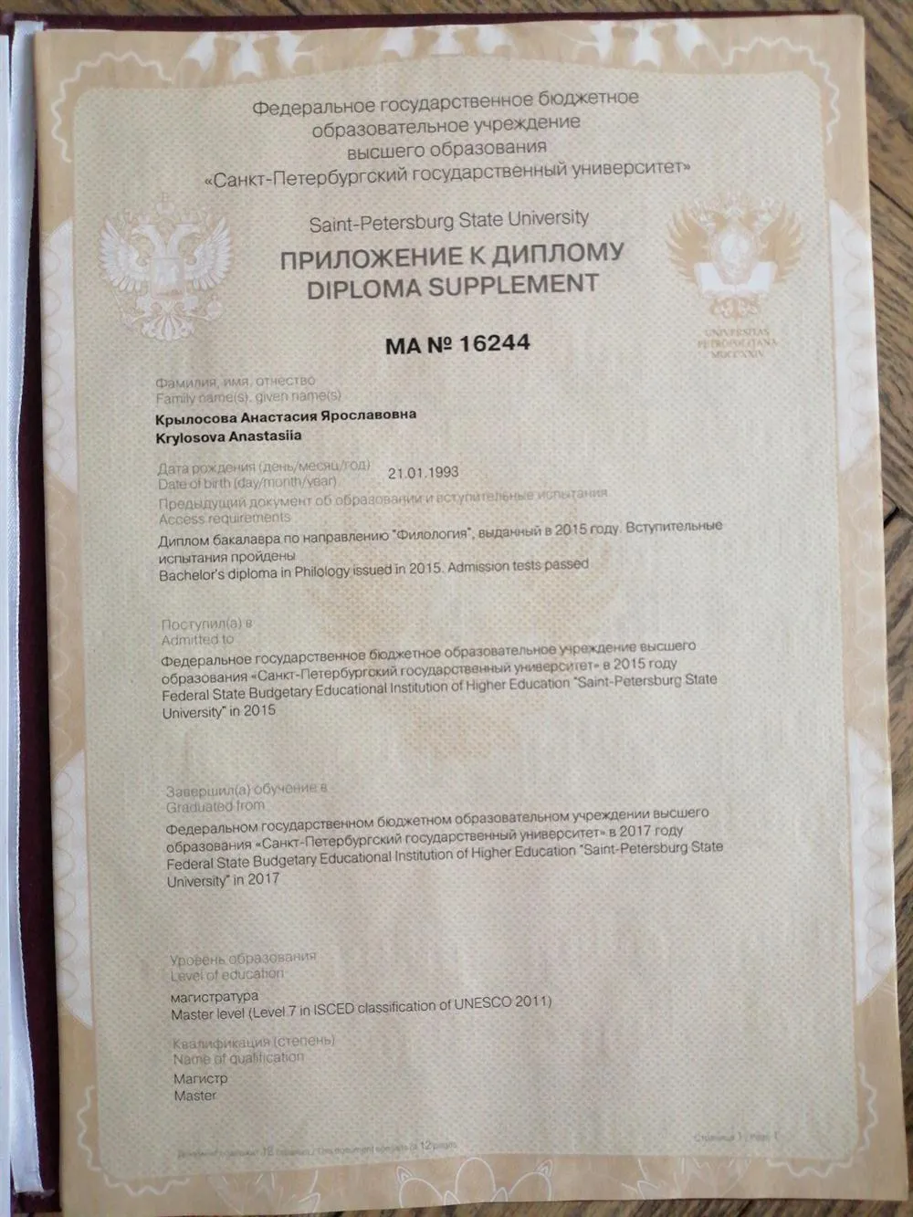 Приложение к диплому