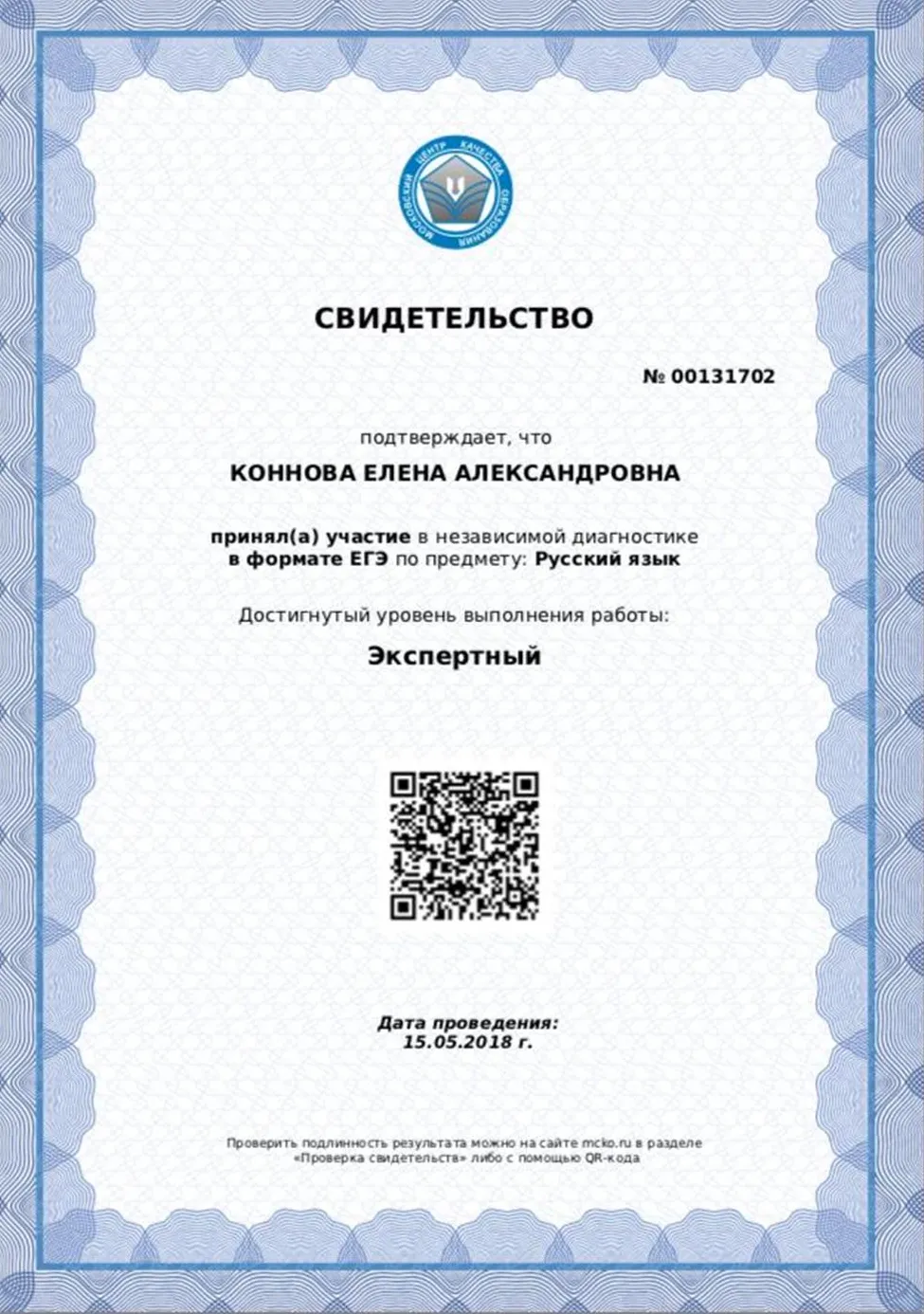 Свидетельство