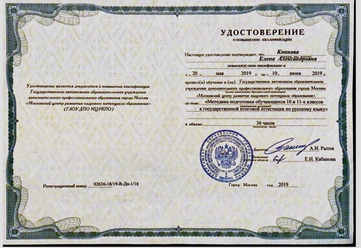 Удостоверение. Методика подготовки к ГИА-11. 
