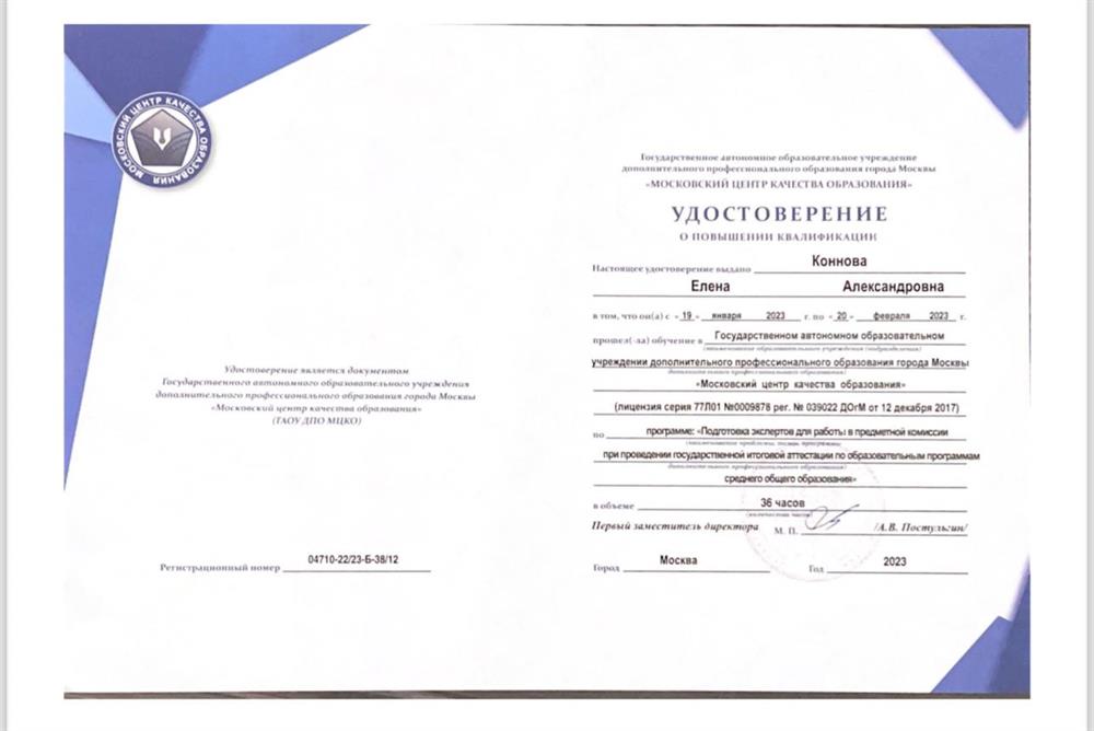 Удостоверение. Подготовка экспертов для работы в предметной комиссии при проведении ГИА-11 в 2023-м году