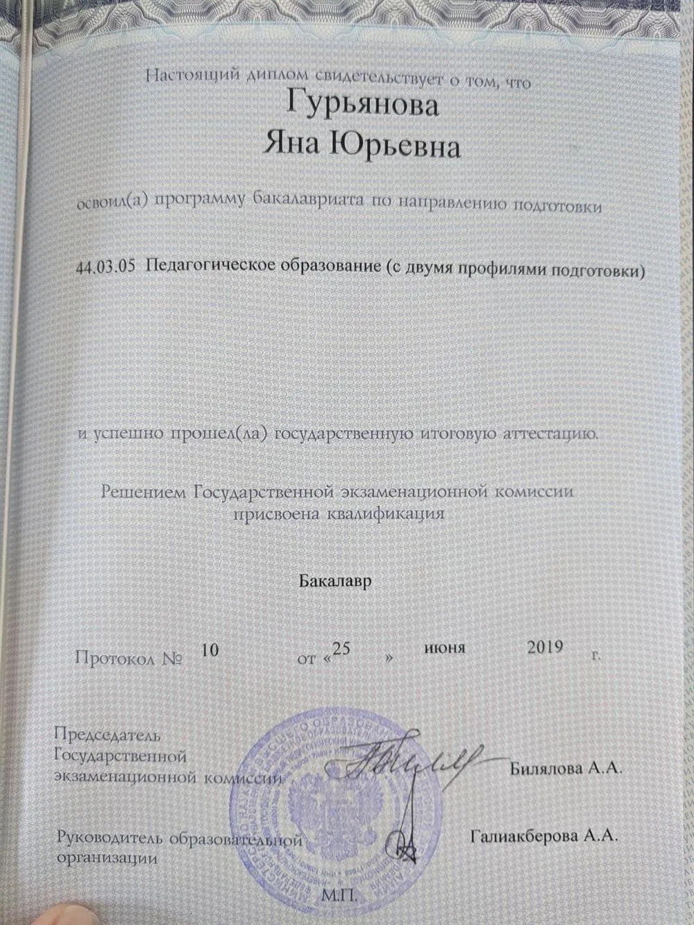 Диплом о высшем образовании