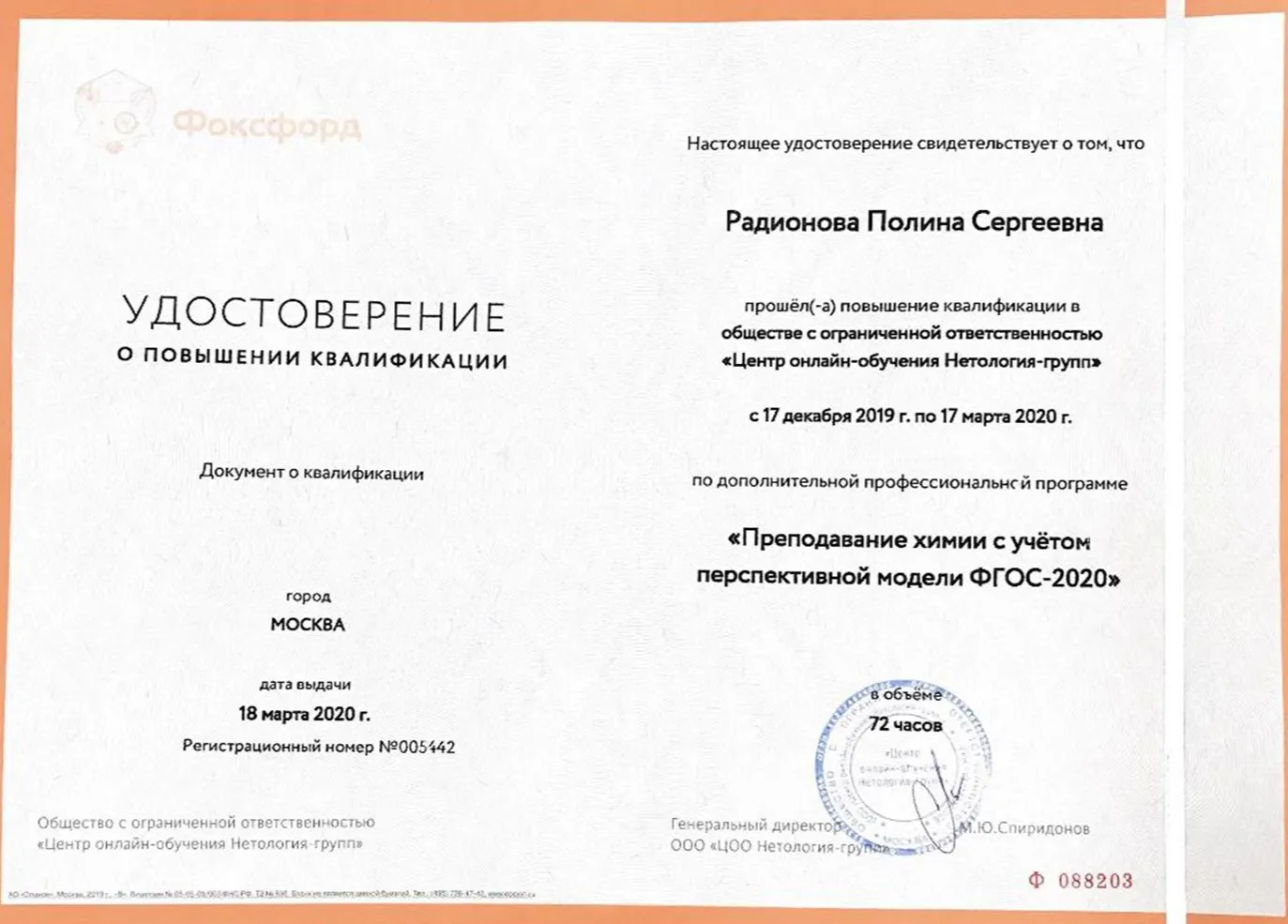 Удостоверение