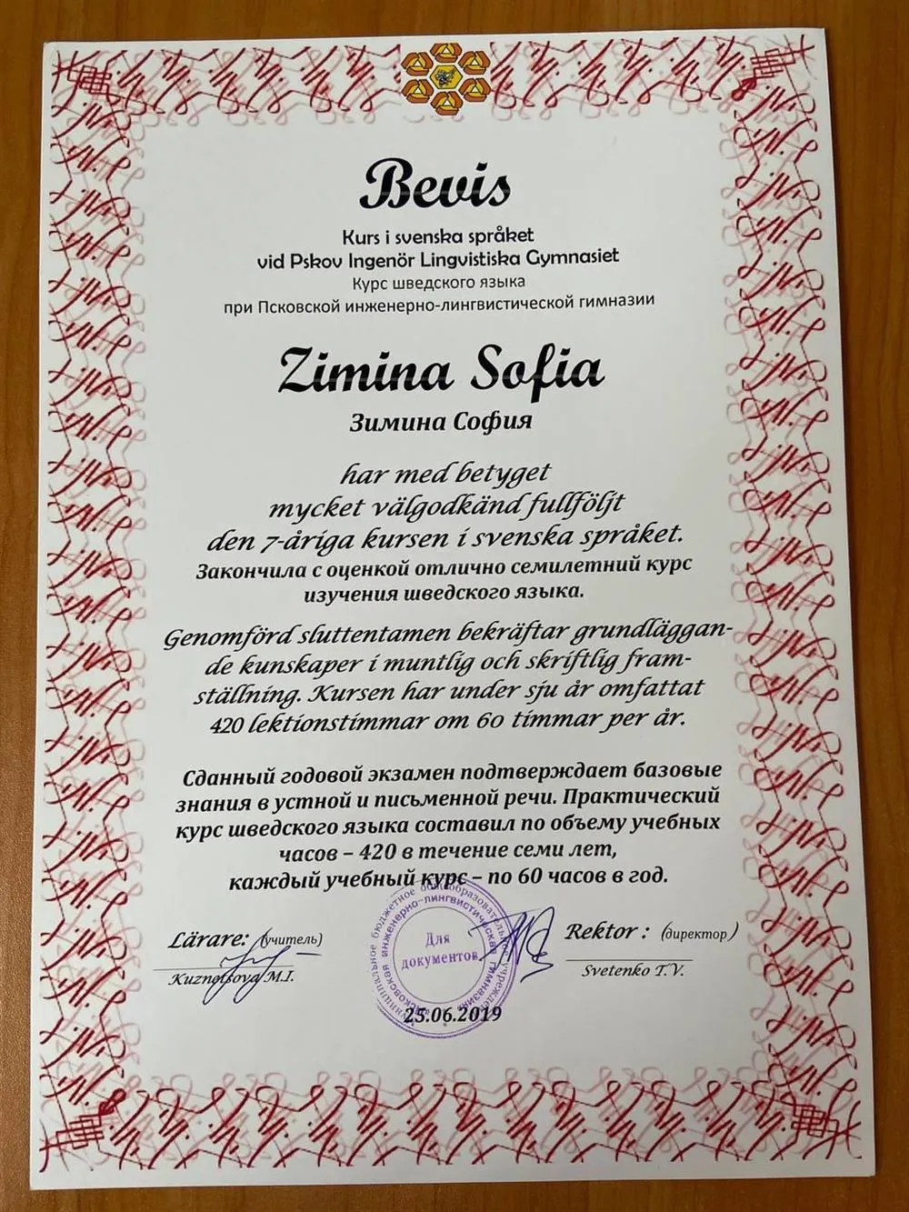 Семилетний курс изучения шведского языка