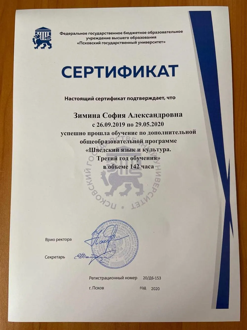 Дополнительная общеобразовательная программа "Шведский язык и культура. Третий год обучения""