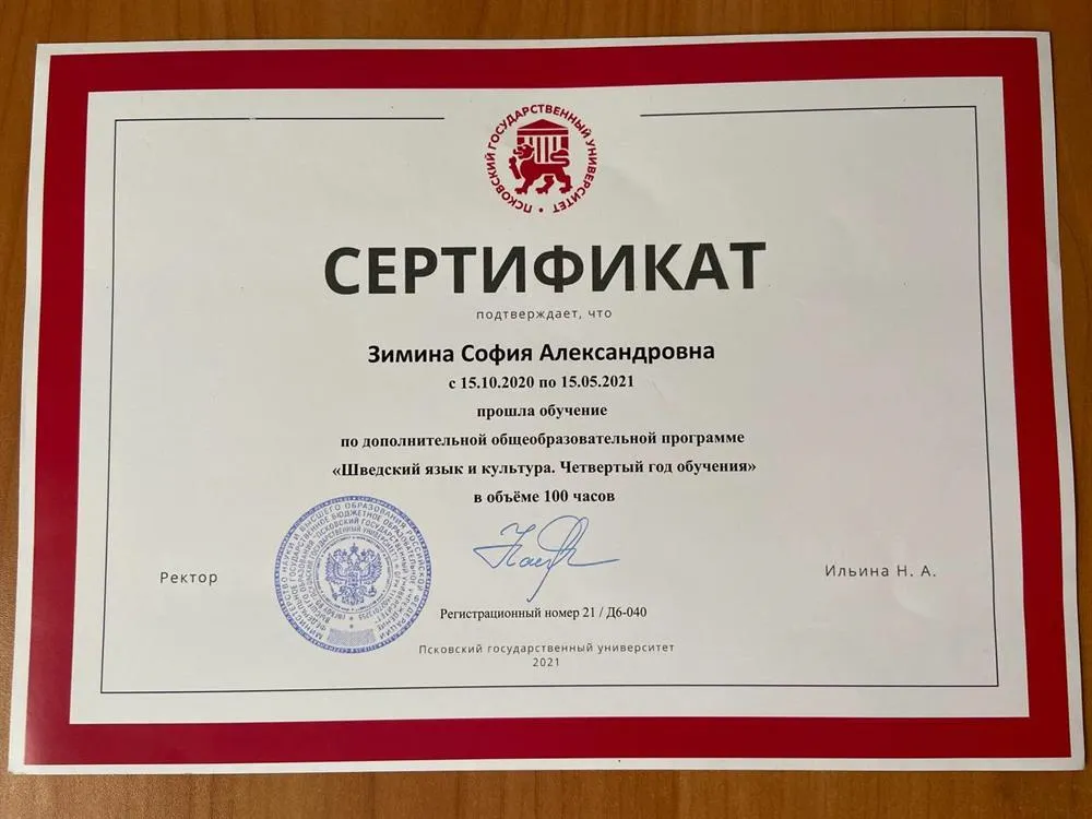 Дополнительная общеобразовательная программа "Шведский язык и культура. Четвертый год обучения"