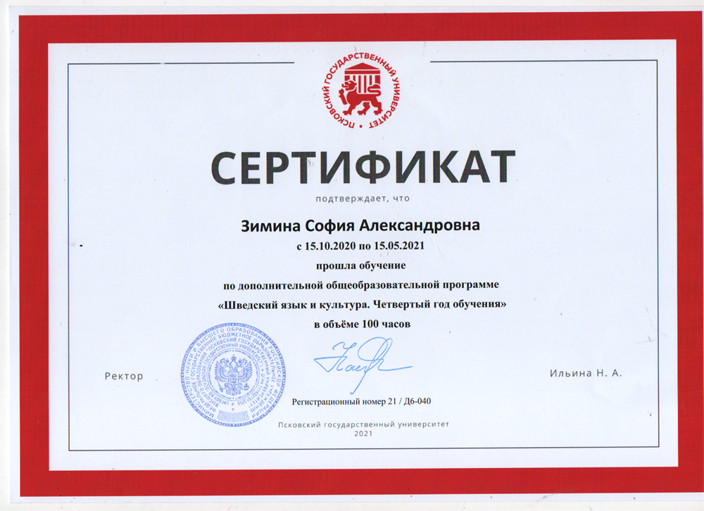 Сертификат. Шведский язык и культура