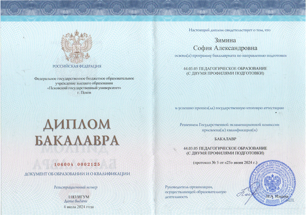 Диплом бакалавра