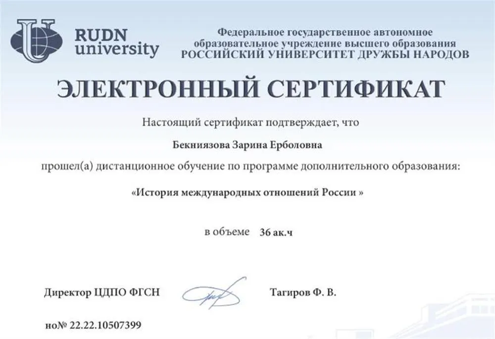РУДН (Российский университет дружбы народов), программа дополнительного образования «История международных отношений России»