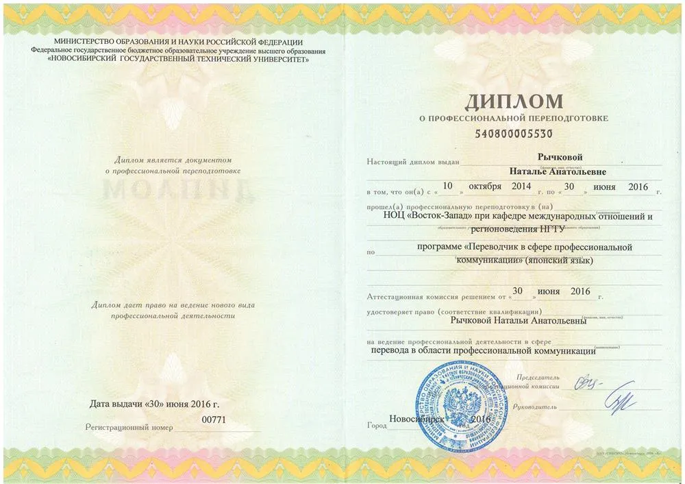 Диплом