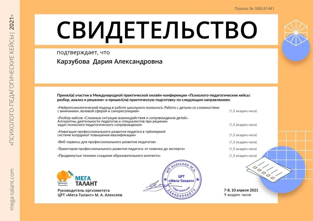 Диплом участника международной практической онлайн-конференции "Психолого-педагогические кейсы"