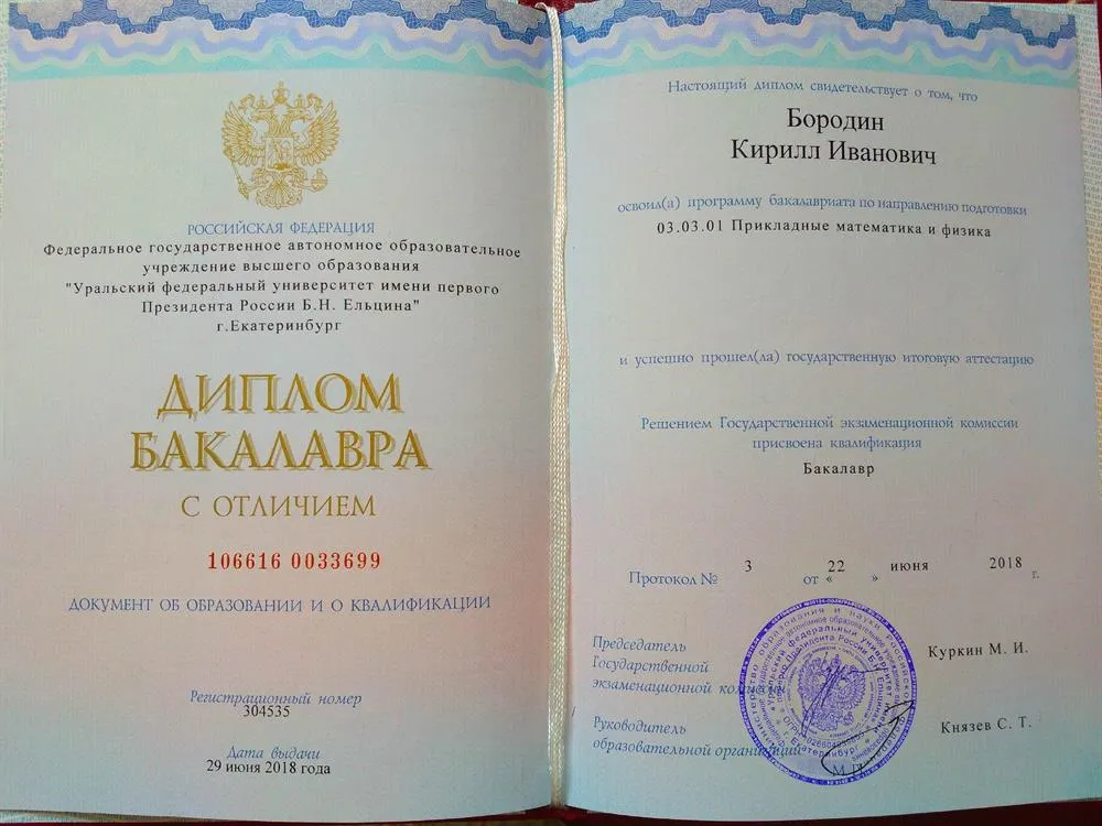 Диплом с отличием
