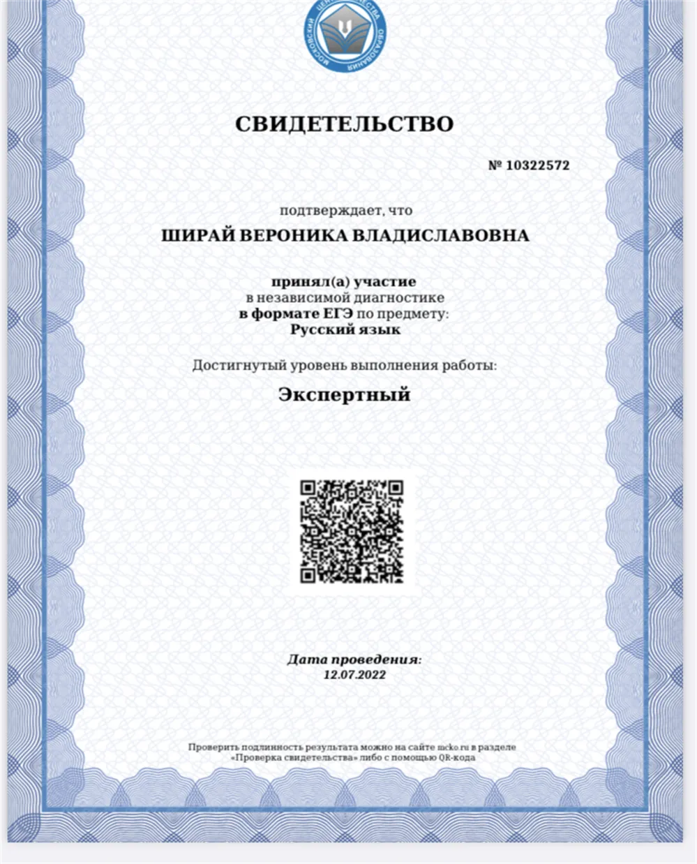 Сертификат МЦКО